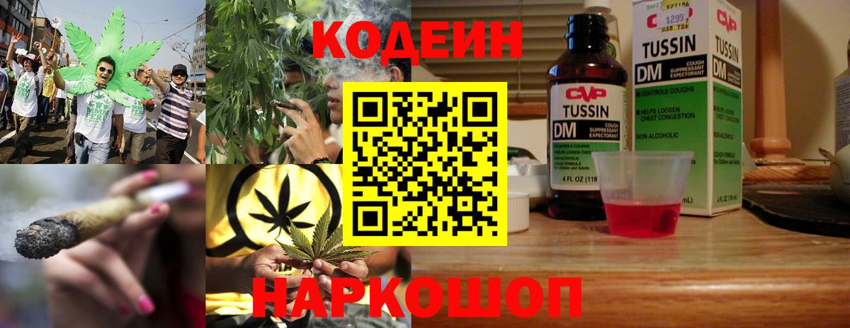 Кодеиновый сироп Lean Purple Drank  Кодеин Purple Drank  Великий Устюг  Вход с VPN 