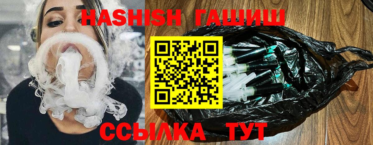ГАШИШ  Вход с VPN  Великий Устюг  Гашиш VHQ 