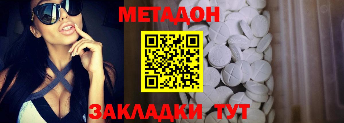 Метадон VHQ  Метадон кристалл  Великий Устюг  Вход с VPN 